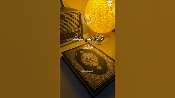 يَا أَيُّهَا الَّذِينَ آمَنُوا اذْكُرُوا اللَّهَ ذِكْرًا كَثِيرًا..سورة الاحزاب #عبدالباسط_عبدالصمد