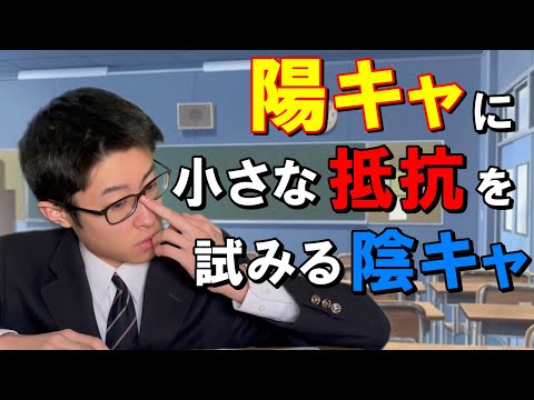 授業中、陽キャにクスクス笑われる陰キャ高校生