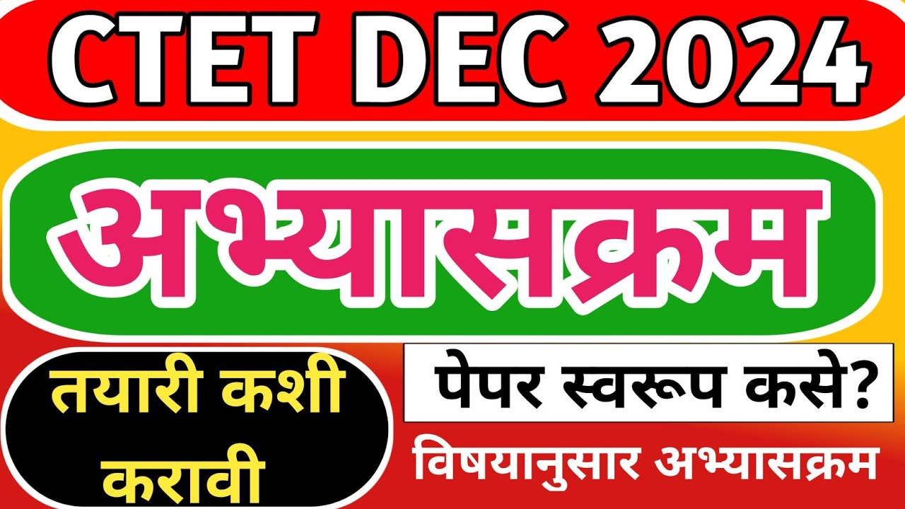 CTET DEC 2024 Syllabus CTET PAPER 1 2 Syllabus ctet-dec-2024-syllabus-ctet-paper-1-2-syllabus