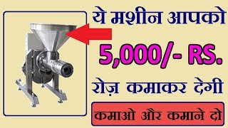 RS.5000 रोज़ कमाए, Oil Making, small business ideas, new business ideas, low investment plan 2019