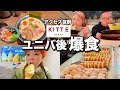 【USJ帰りに絶対行くべき！】大阪の神スポットで爆食したら最高だったwww