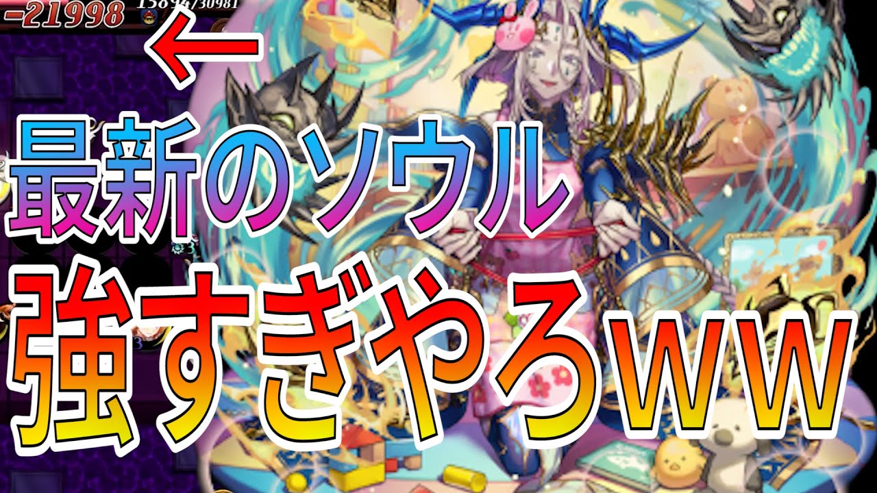 Soul is a super strong deck that was completed too early lol This