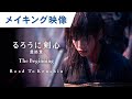 映画『るろうに剣心 最終章 The Beginning』 Road To Kenshin スペシャルエディション　大ヒット上映中