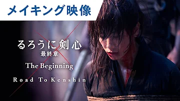 るろうに剣心 最終章 The Beginning アクション映画 フル