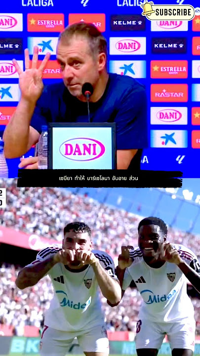 เซบียา ถล่ม บาร์ซา ยิง 4 ประตู เลวานดอฟสกี พลาดจุดโทษ 😳😰