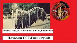 #ПозвониГСВГшнику-40#ГСВГCinemaBlag