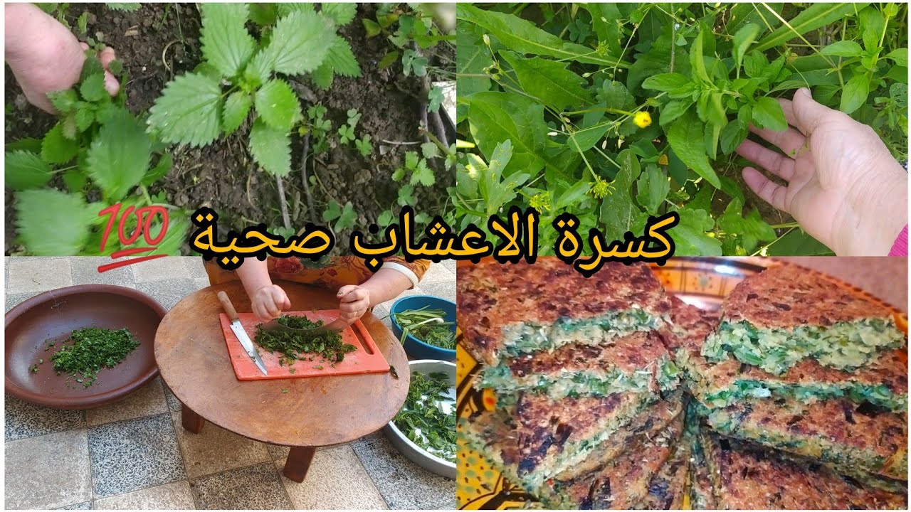 #وصفات-تقليدية🇩🇿كسرةاعشاب علي طريقة لوستي دخلت فيهاعدة اعشاب صحية💪زادتلها بنةعلي بنة(aghroum lahwal)