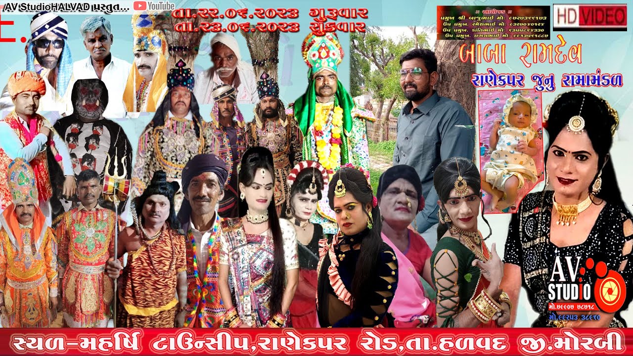 પહેલો દિવસ//જાકાસણીયા/ પરિવારને આંગણે હરખના તેડા બાબા રામદેવ રામામંડળ રાણેકપર  જૂનું DT 22/06/2023