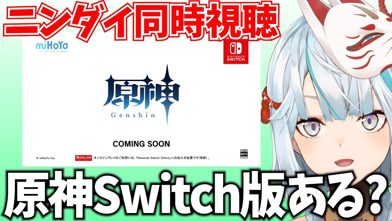 Nintendo Direct Watchalong! I Haven't Given Up on the Switch