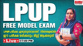 LPUP പരീക്ഷ എഴുതുന്നവരാണ് നിങ്ങളെങ്കിൽ ഈ പരീക്ഷ ഒരിക്കലും മിസ്സ് ആക്കരുത്... | LPUP FREE MODEL EXAM