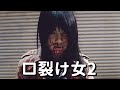女王蜂 口裂け女 歌詞 動画視聴 歌ネット