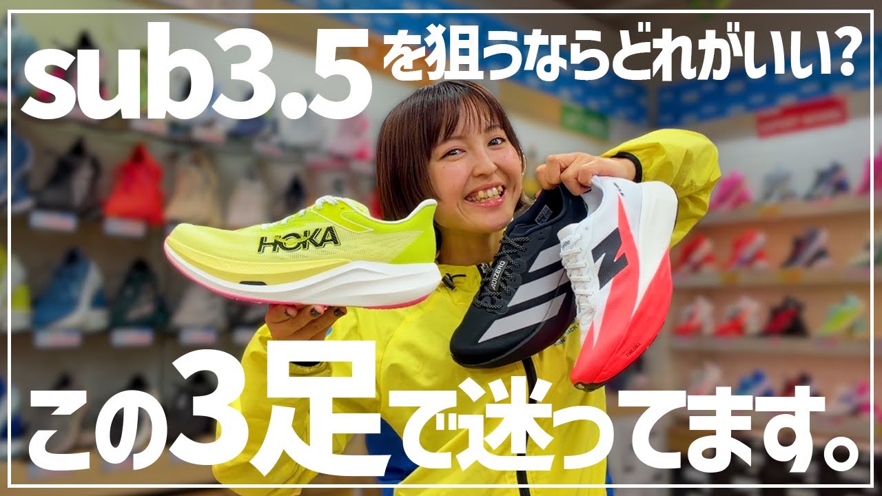 チリッチ　本人着用　シューズ I'm having trouble choosing shoes] Do I need plates to achieve a