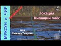 Русская рыбалка 4 - река Нижняя Тунгуска - Муксун и чир трофейный