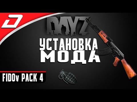Dayz Standalone ▶ УСТАНОВКА МОДА ▶ FIDOv PACK 4