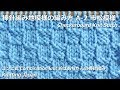 棒針編み地模様の編み方 A-2 市松模様 Checkerboard Knit Stitch / Knitting Japan