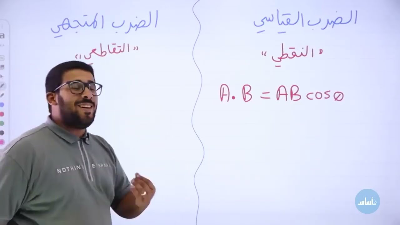 حل مسائل على الضرب المتجهي والضرب القياسي || فيزياء الصف العاشر - الفصل الأول جيل 2009