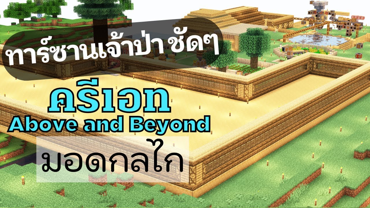 เกมมมายคราฟ  2022 Update  EP.16 สร้างบ้านใหม่ยังไงให้เกือบตาย – Create: Above and Beyond | มายคราฟกลไก