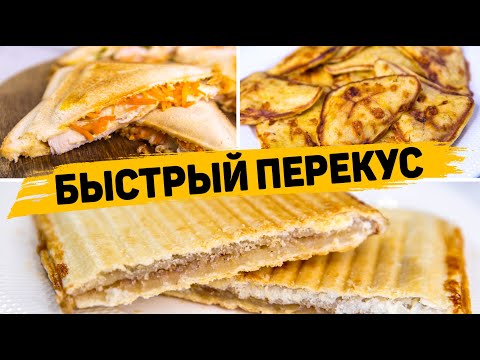 Такой ПЕРЕКУС Понравится ВСЕМ! Простейшие и Вкуснейшие ПЕРЕКУСЫ на Скорую РУКУ!