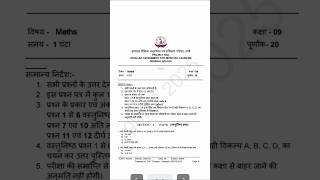 Class 9 Math Monthly Test | 9 December Monthly Test Project rail | Class 9 General school