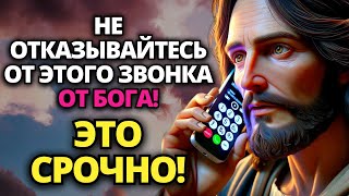 ✝️ ПРИЗЫВ С НЕБЕС К ВАМ: БОГ ЖДЕТ НА ЛИНИИ! СРОЧНО ОТВЕТЬТЕ! ⚠️ ПОСЛАНИЕ ОТ БОГА