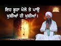 Eh darwaja kholo te pao khushiyan hi khushiyan  bhai gursharan singh ji ludhiana wale  hadd beeti