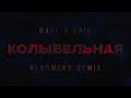 Rauf & Faik - колыбельная (nearwork Remix)