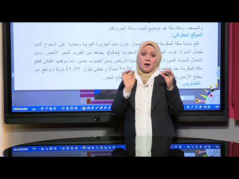 الاجتماعيات الثاني متوسط تاريخ مكة قبل الاسلام ج1