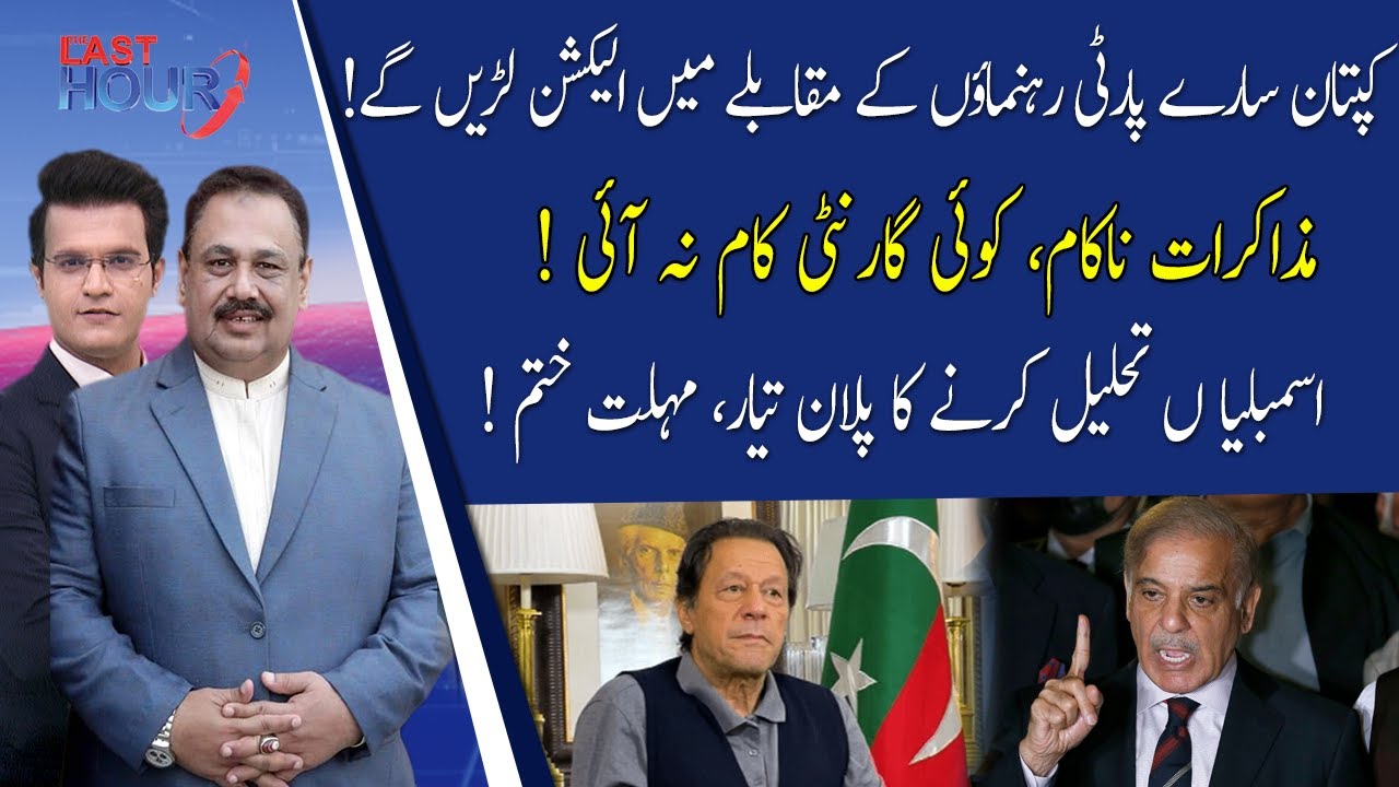 Azem Rana THE LAST HOUR With Rana Azeem | Assemblies Dissolved? | 04 Dec 2022 ...