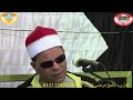ماتيسر من سورة يونس للقارىء الشيخ مرضي شرف الدين تصوير قناة قراء مصر 