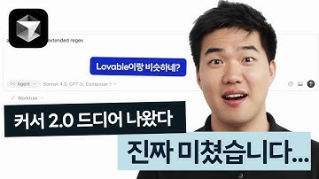 Cursor 2.0 전부 뜯어보았습니다. 다시 갈아탑니다.