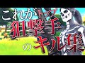 【フォートナイト】トップ狙撃手によるナンバーワンキル集！