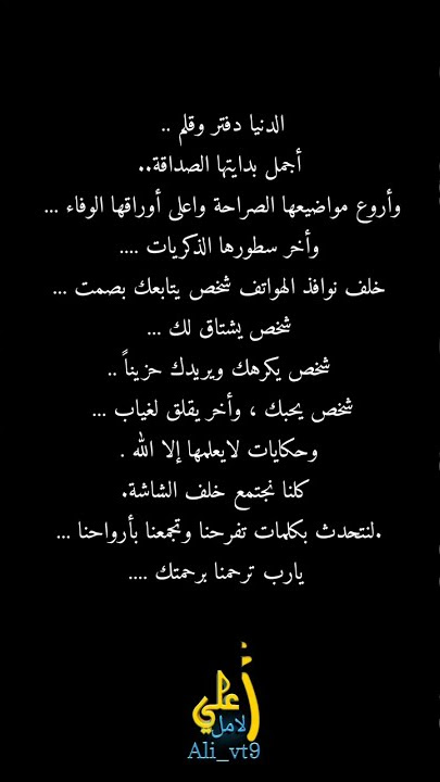 عبارات جميله الدنيا دفتر وقلم ... أجمل بدايتها الصداقة #كتاباتي #لايك_كومنت #زيادة_مشاهدات_يوتيوب