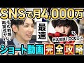 【日本最速】1,000万人フォロワーを獲得したヴァンビのショート動画戦略が再現性高すぎて驚愕！【スパイダーメーン】
