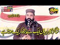 Molana qari muhammad usman shakir sahab latest bayan sufyan islamic center