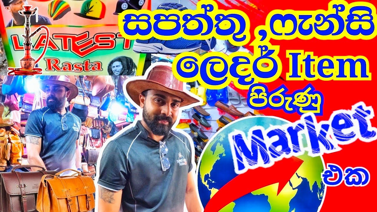 විලාසිතා ලෝකයක් shoes fancy item and leather item shops at pitakotuwa