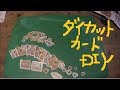 アンティーク本とスタンプで　ジャンクジャーナル蝶ダイカットカード作りDIY