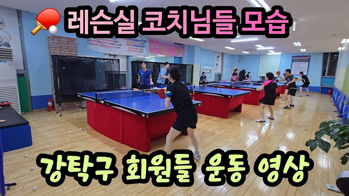 미녀 코치님들의 실전 레슨🔥 강탁구클럽 회원들 집중 훈련 현장 공개!#강탁구클럽#탁구레슨#탁구코치 #미녀코치#탁구영상#탁구클럽#원흥탁구 #일산탁구