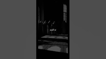 بدر التركي | سورة الأحزاب آية ٢٣-٢٤