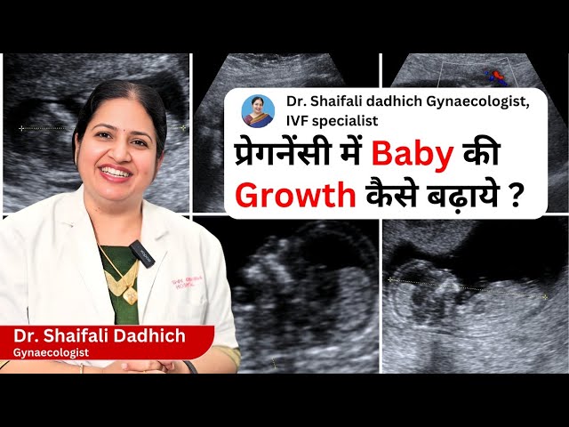 प्रेगनेंसी में Baby की Growth कैसे बढ़ाये? @shaifalidadhich2647 #gynecologist #pregnancy