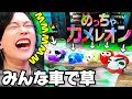 キッズとめっちゃカメレオンしたら面白すぎてツボったwwwww