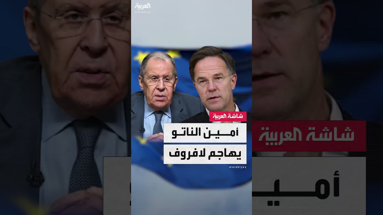 الأمين العام لحلف الناتو مارك روته: عندما تتحدث عن الأخبار الكاذبة... استمع إلى لافروف