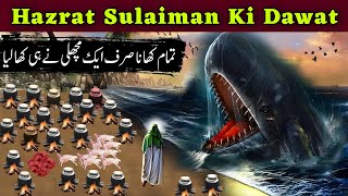 Hazrat Sulaiman ki Dawat aur Machli | Story of Prophet Suleman and Fish