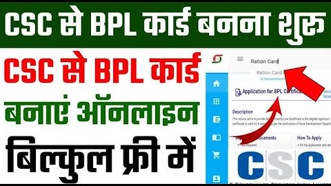 CSC New Update | CSC से BPL कार्ड सत्यापन शुरू | BPL कार्ड कैसे बनाये | How to Apply BPL Card Online