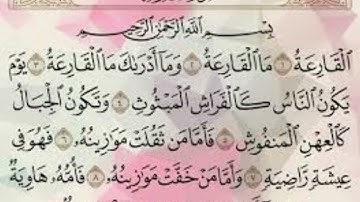 ارح سمعك |سورة القارعه| تلاوة هادئة #قرآن