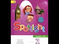 Spotlight-2 (131-139 страницы)