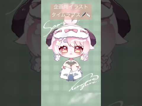 【お絵描きタイムラプス】企画用デフォルメイラスト【玉響ユラ/Vtuber】