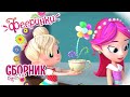 Фееринки 🌺 Мультфильм про фей в школе магии 🌺 Сборник новых серий 7-8-9 🌺