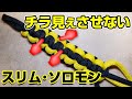 ソロモン編みとスリムソロモン (コブラ編み)Solomon Stitch & Slim Solomon