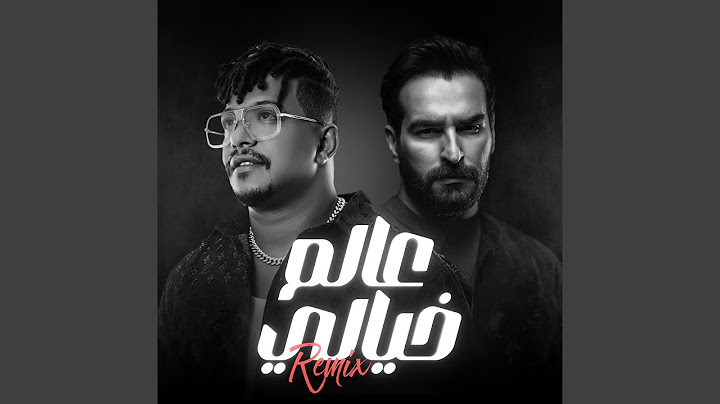 عالم خيالي (Remix)