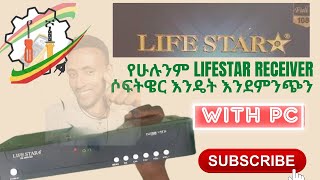 LIFE STAR 1000HD,2000HD,3000HD,4000HD,9200HD AND 9300HD  and dish installation amharic screenshot 5